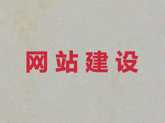 北海网站设计公司